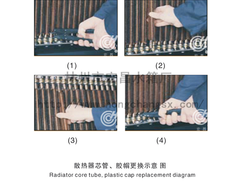 水箱散熱器維修、更換芯管、膠套示意圖